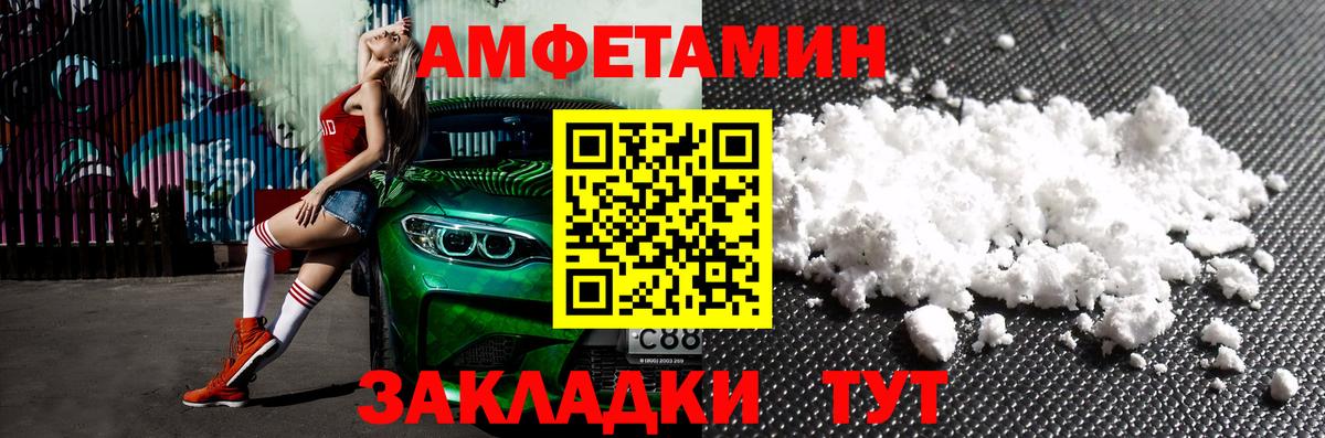 АМФ Розовый Унеча