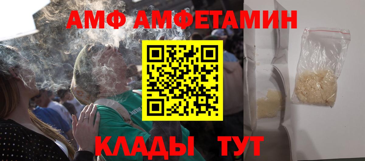 Амфетамин Premium  Вход с VPN  Amphetamine  Унеча 