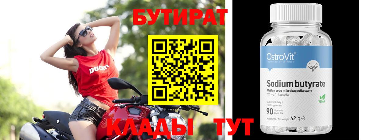 Унеча  БУТИРАТ оксана  Вход с VPN 