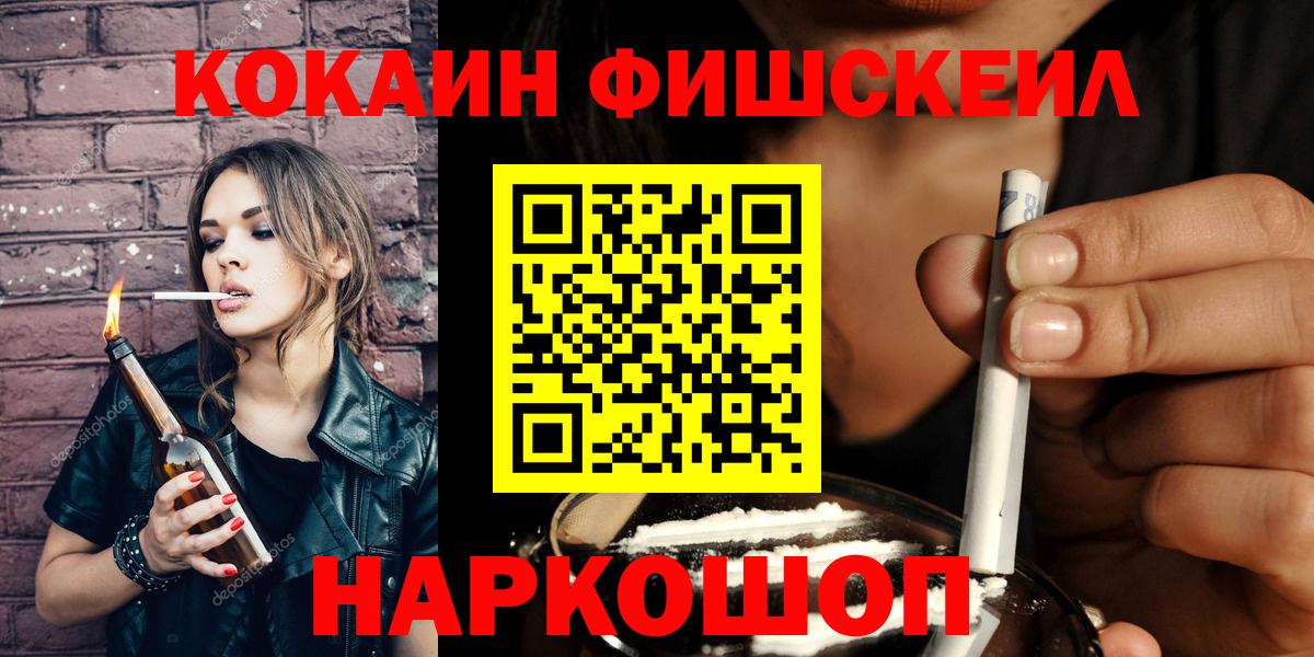 COCAIN FishScale  Вход с VPN  Кокаин Колумбийский  Унеча 