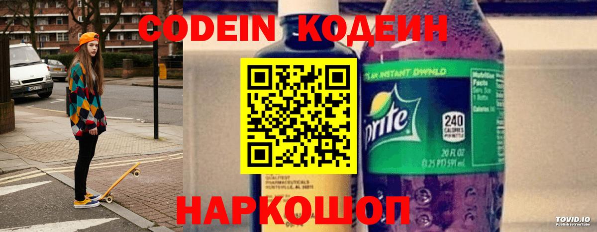 Кодеин напиток Lean (лин)  Codein напиток Lean (лин)  Унеча  Вход с VPN 