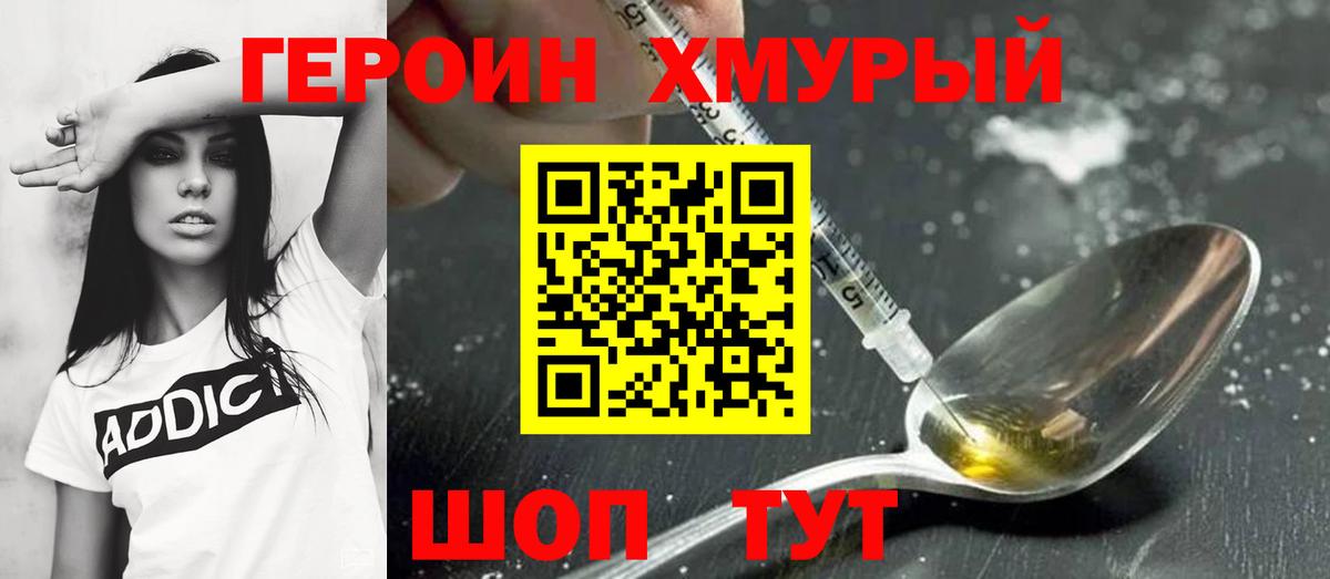 ГЕРОИН афганец  Вход с VPN  Унеча 