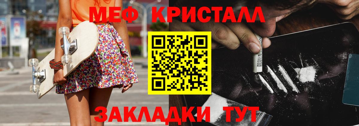 Меф Унеча